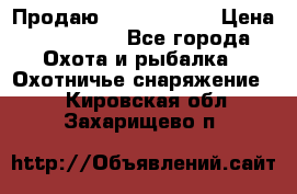 Продаю PVS-14 omni7 › Цена ­ 150 000 - Все города Охота и рыбалка » Охотничье снаряжение   . Кировская обл.,Захарищево п.